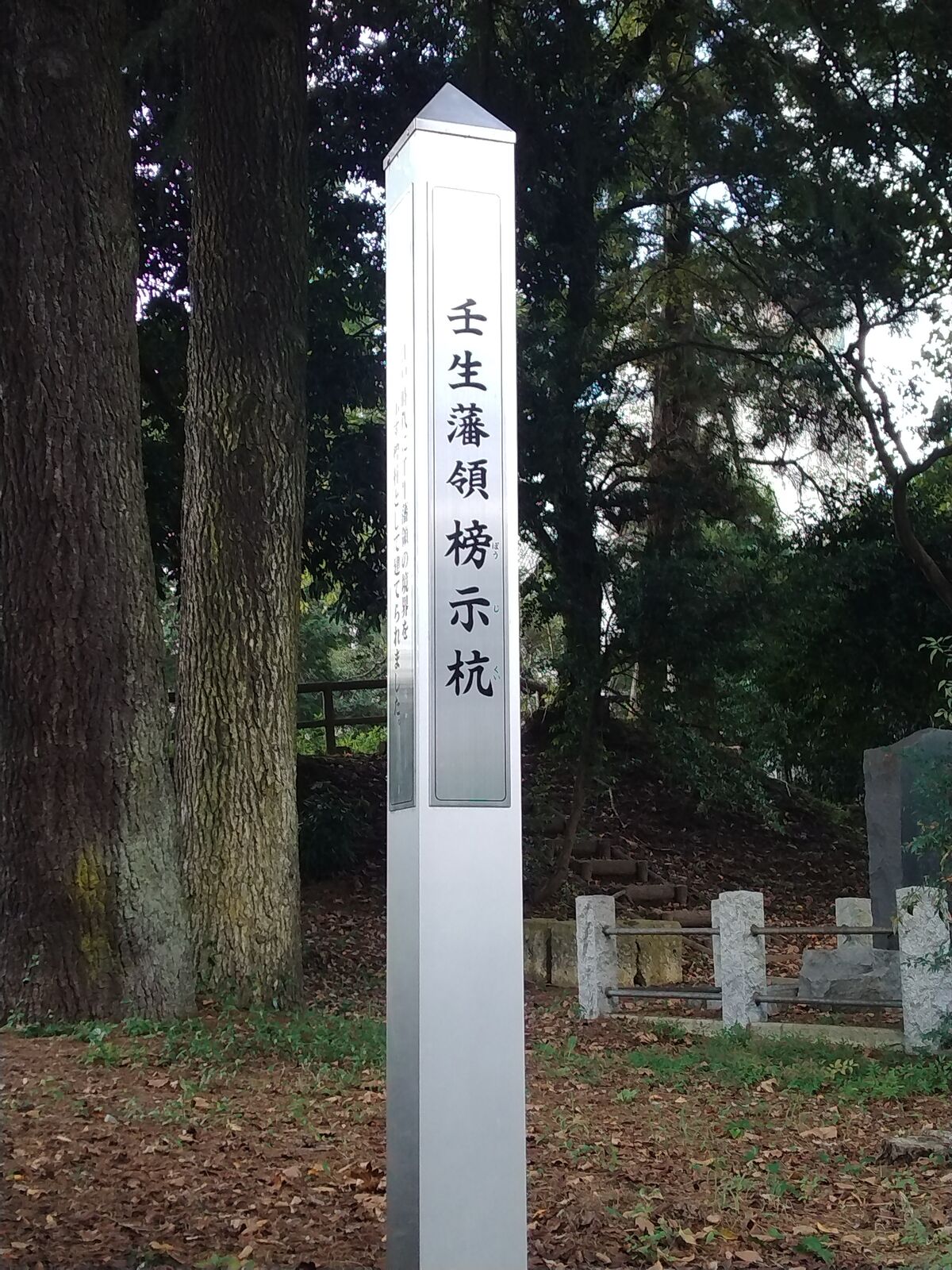 壬生藩領榜示杭