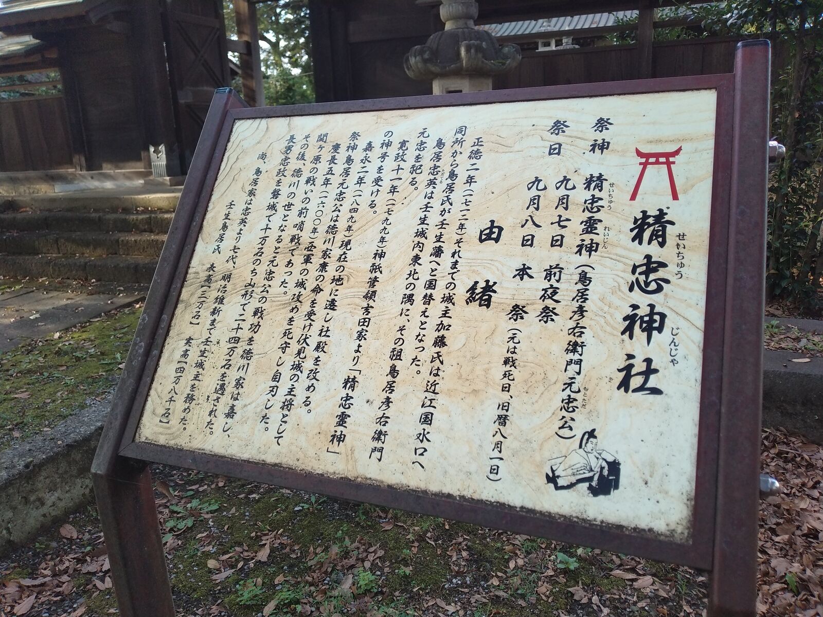 精忠神社の由緒書き