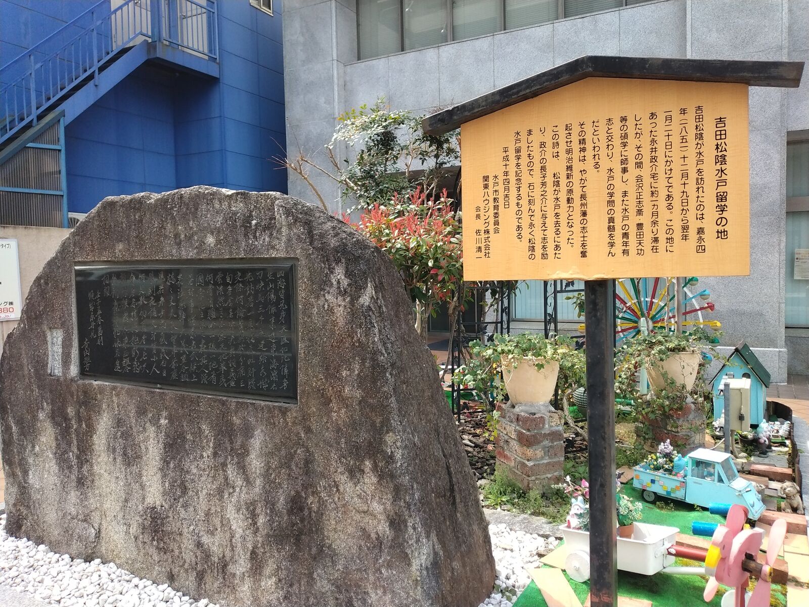 吉田松陰水戸留学の地