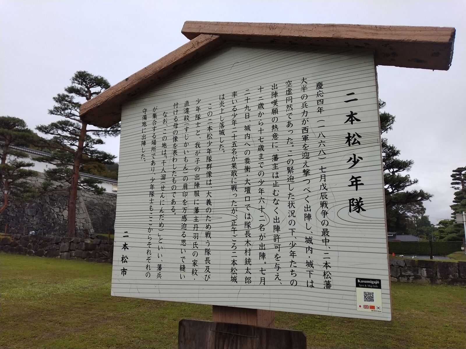 二本松少年隊の案内板