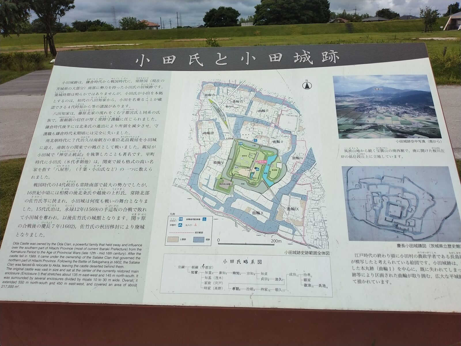 「小田氏と小田城跡」の解説案内板