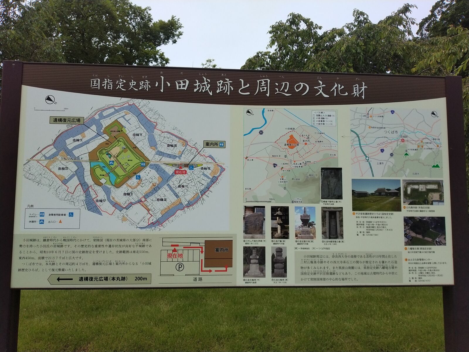 国指定史跡 小田城跡と周辺の文化財の案内板
