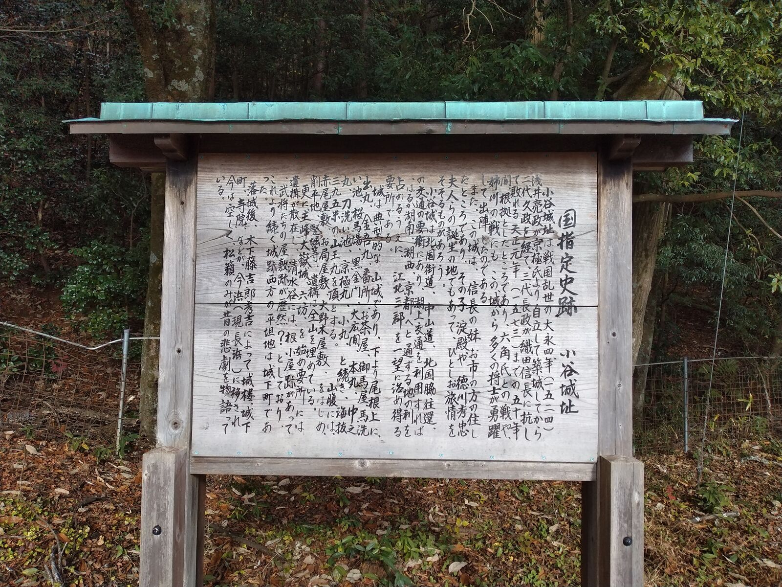 小谷城址の案内板