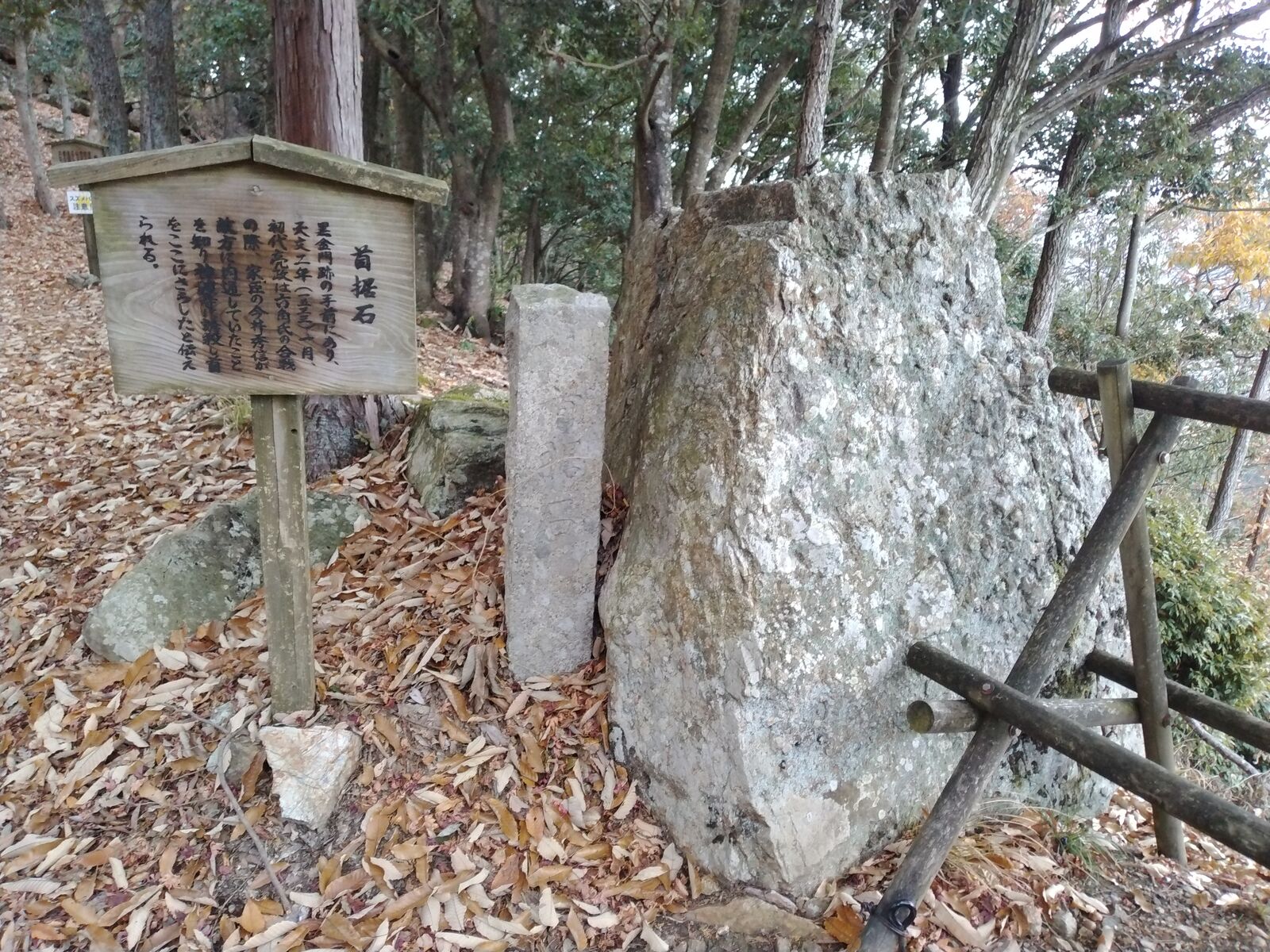 小谷城の首据石