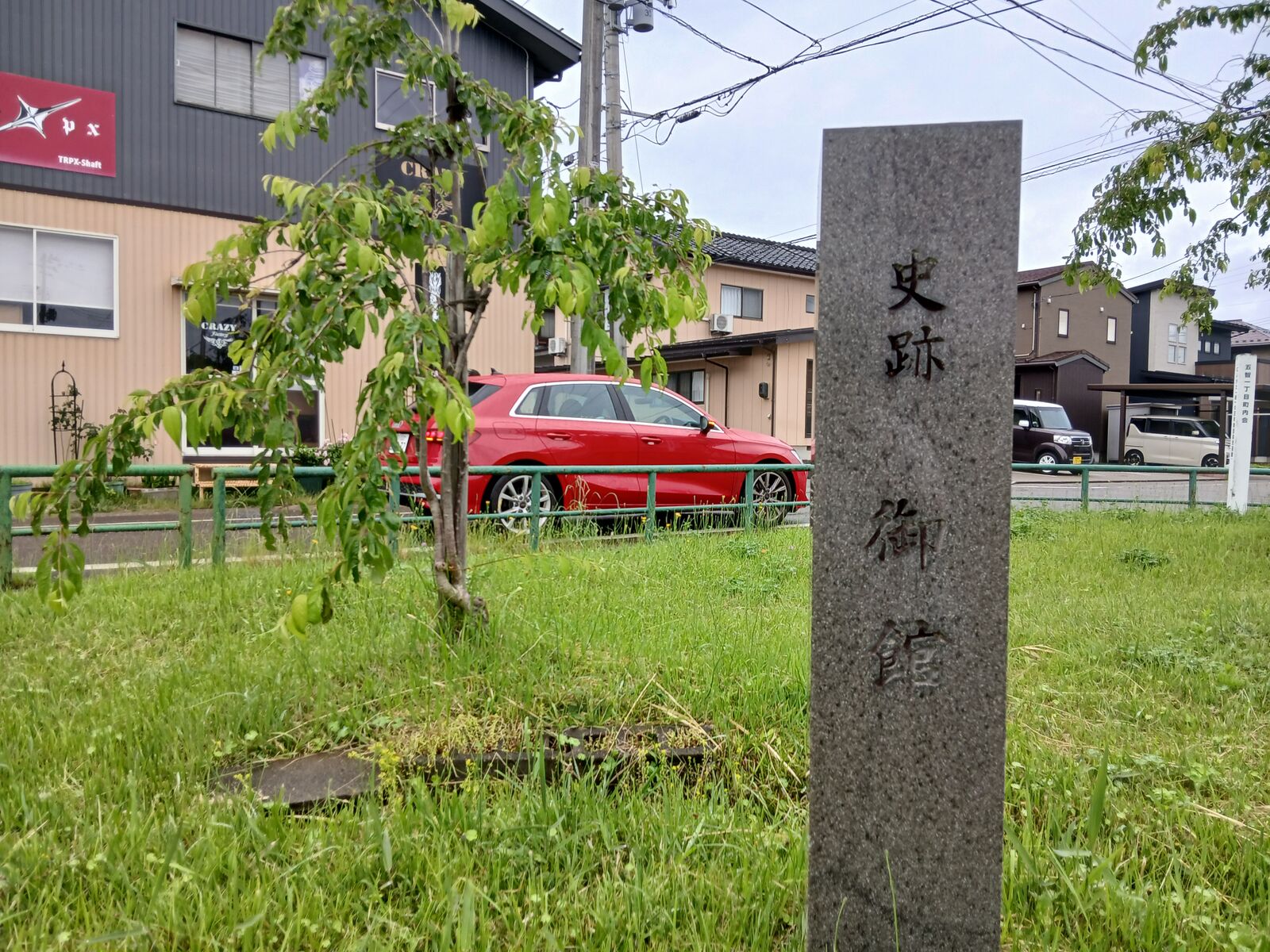 史跡 御館の石柱