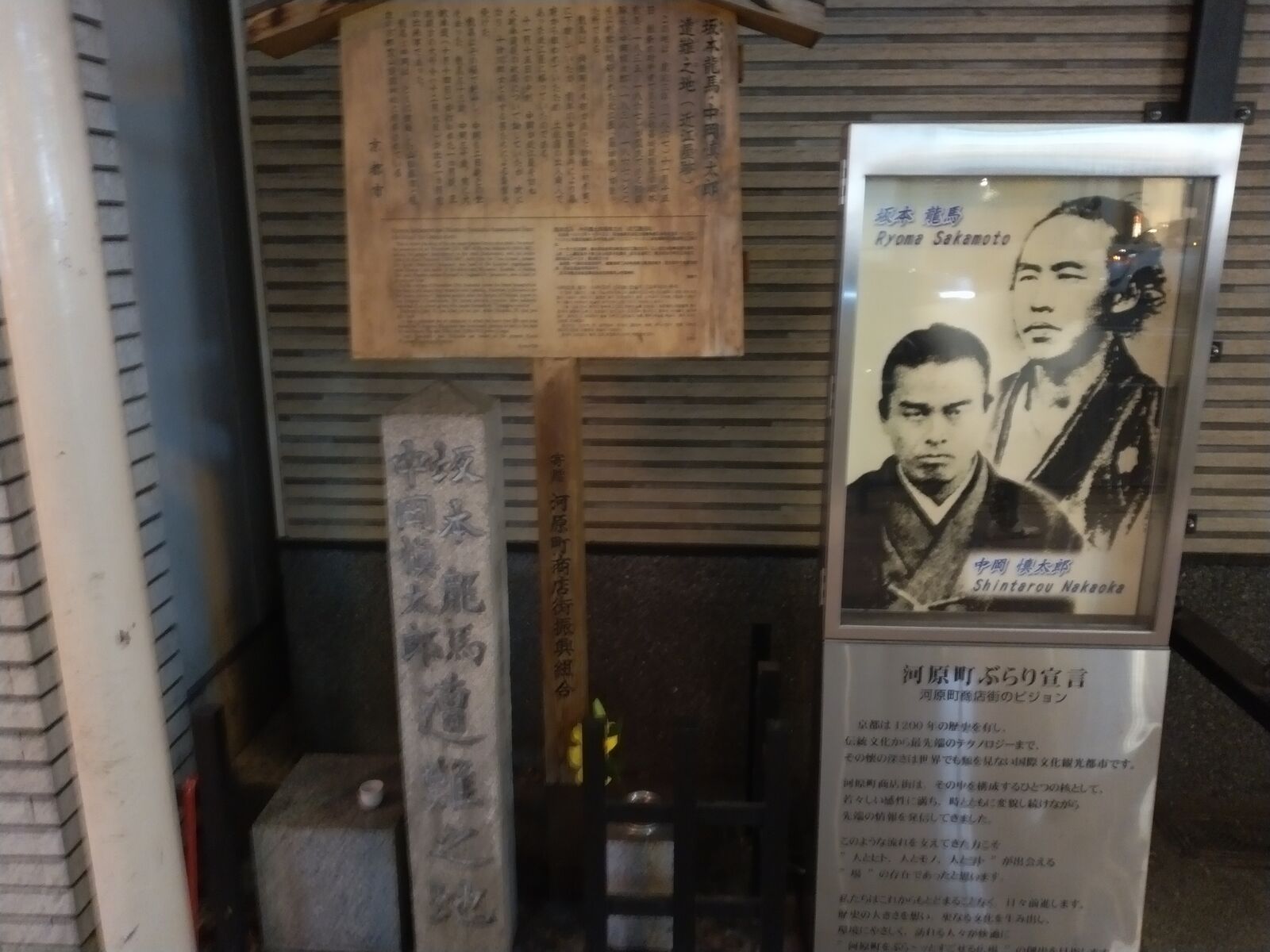 龍馬遭難之地の石標と二人の肖像パネル