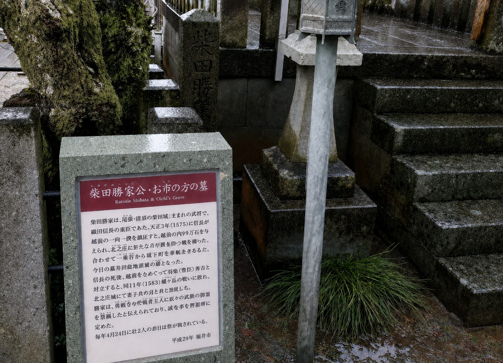 西光寺の柴田勝家公・お市の方の墓の案内板