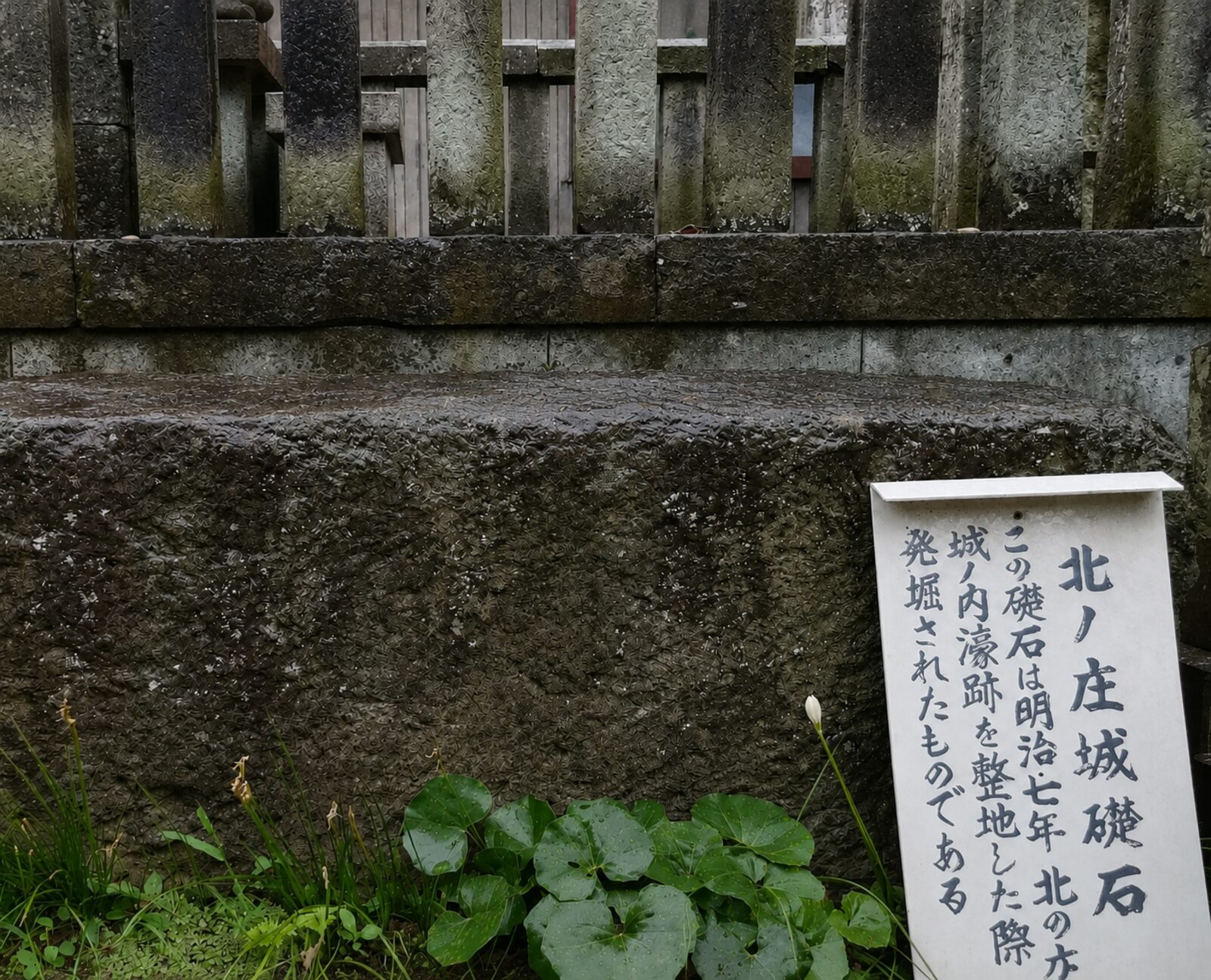 西光寺境内にある北ノ庄城の礎石
