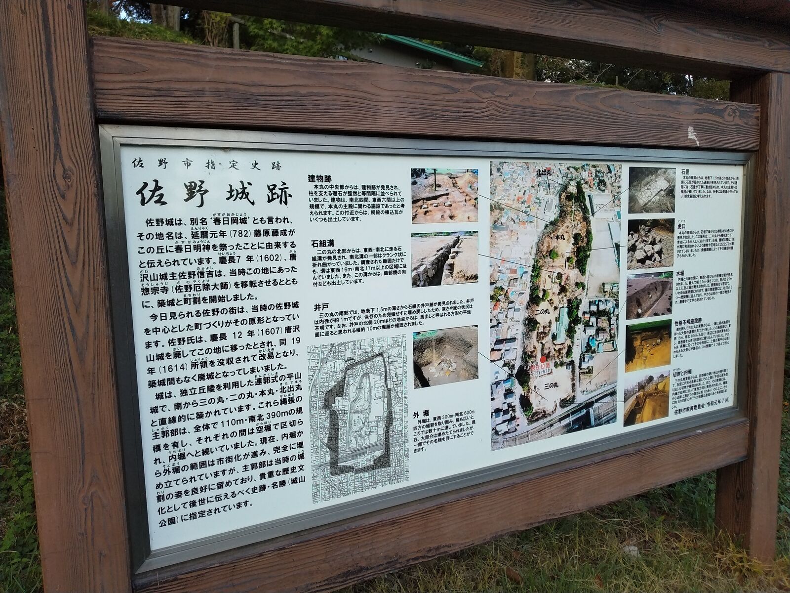 佐野城跡の案内板