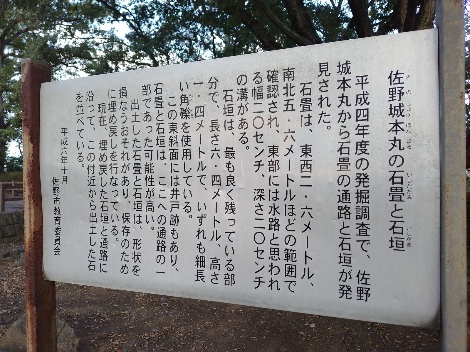佐野城本丸の石畳と石垣の案内板