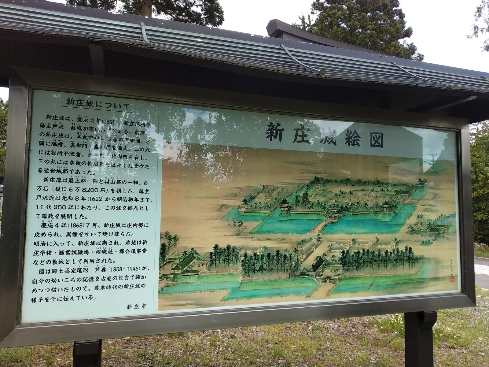 新庄城絵図の案内板