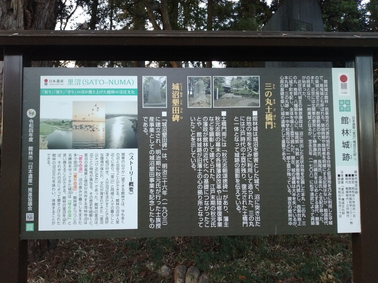 日本遺産「里沼」の案内板
