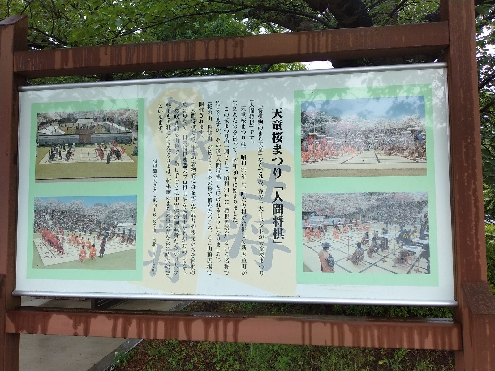 天童市の王将の碑