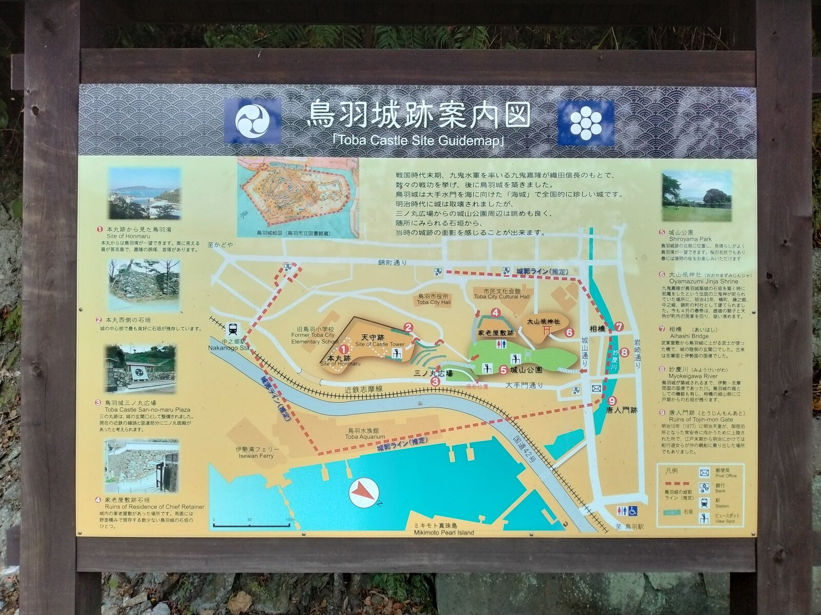 鳥羽城跡案内図
