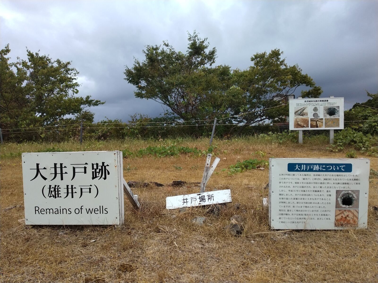 鳥羽城 大井戸跡(雄井戸)