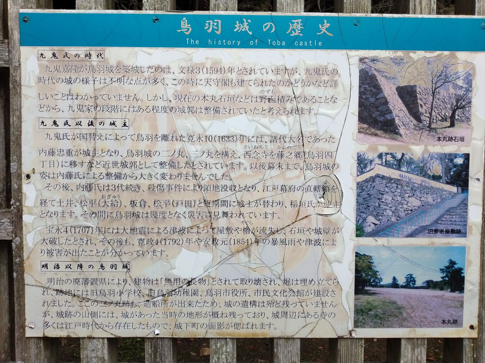 「鳥羽城の歴史」の案内板