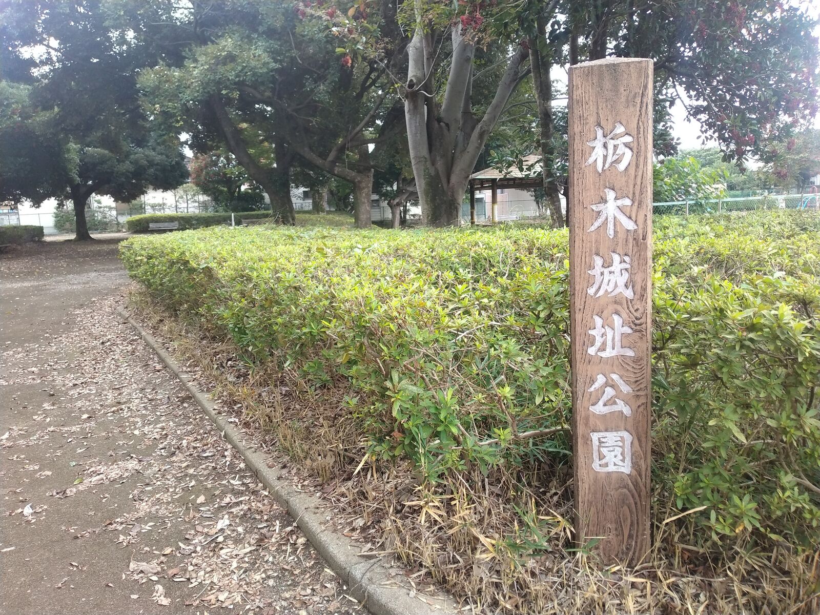栃木城址公園の標柱