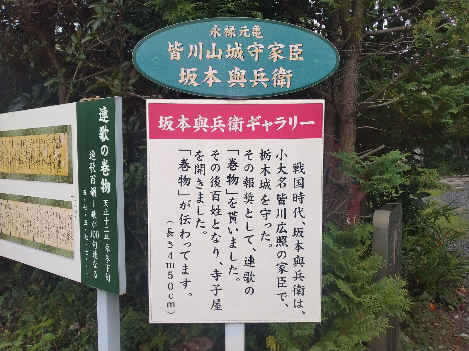 坂本與兵衛ギャラリーの案内板