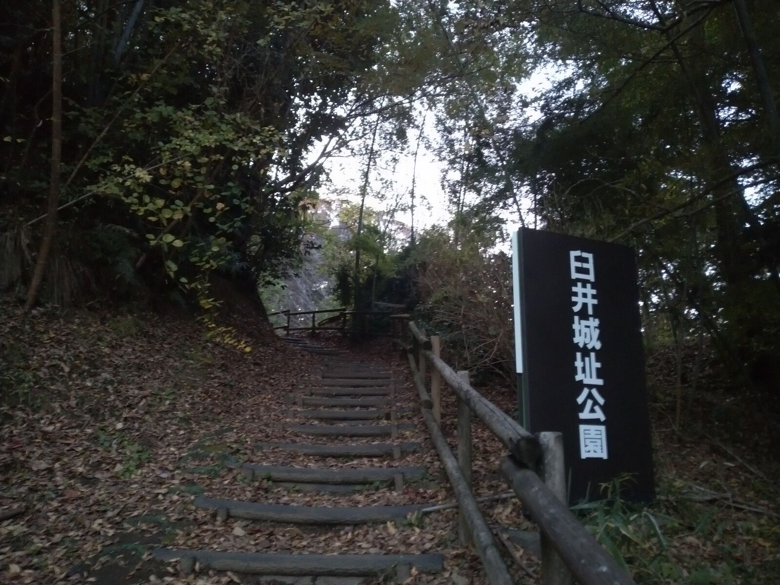 臼井城址公園の入口