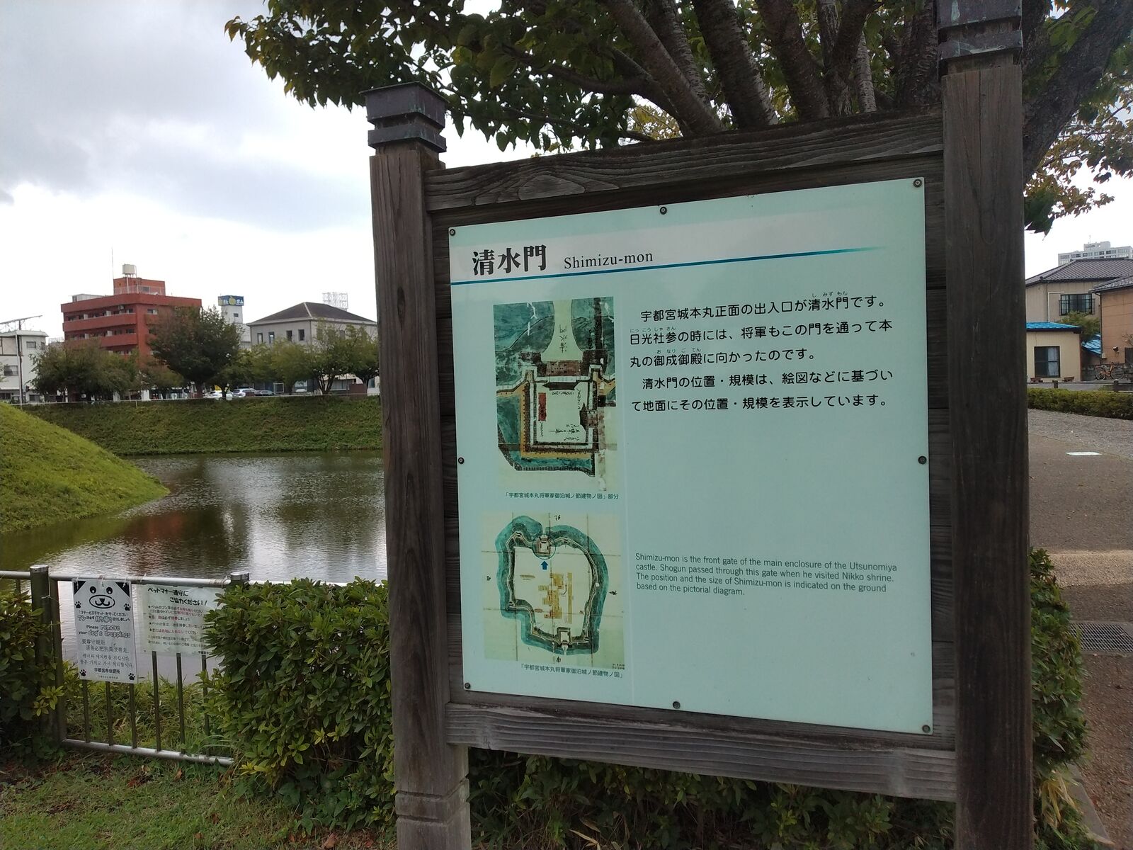 宇都宮城 清水門跡の案内板
