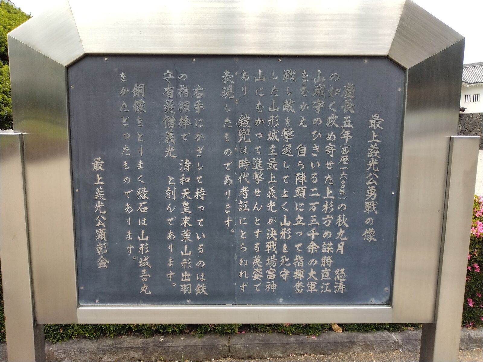 最上義光公勇戦の像の案内板