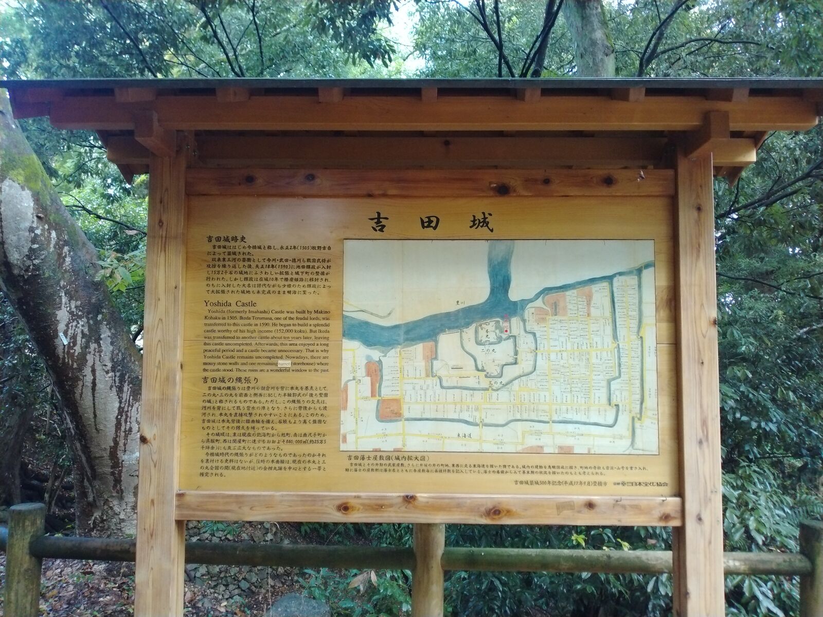 吉田城の案内板と絵図