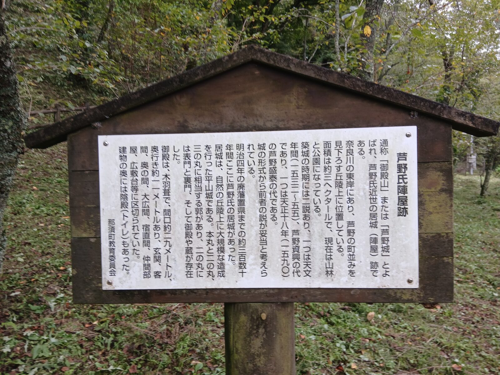 芦野氏陣屋跡の説明板