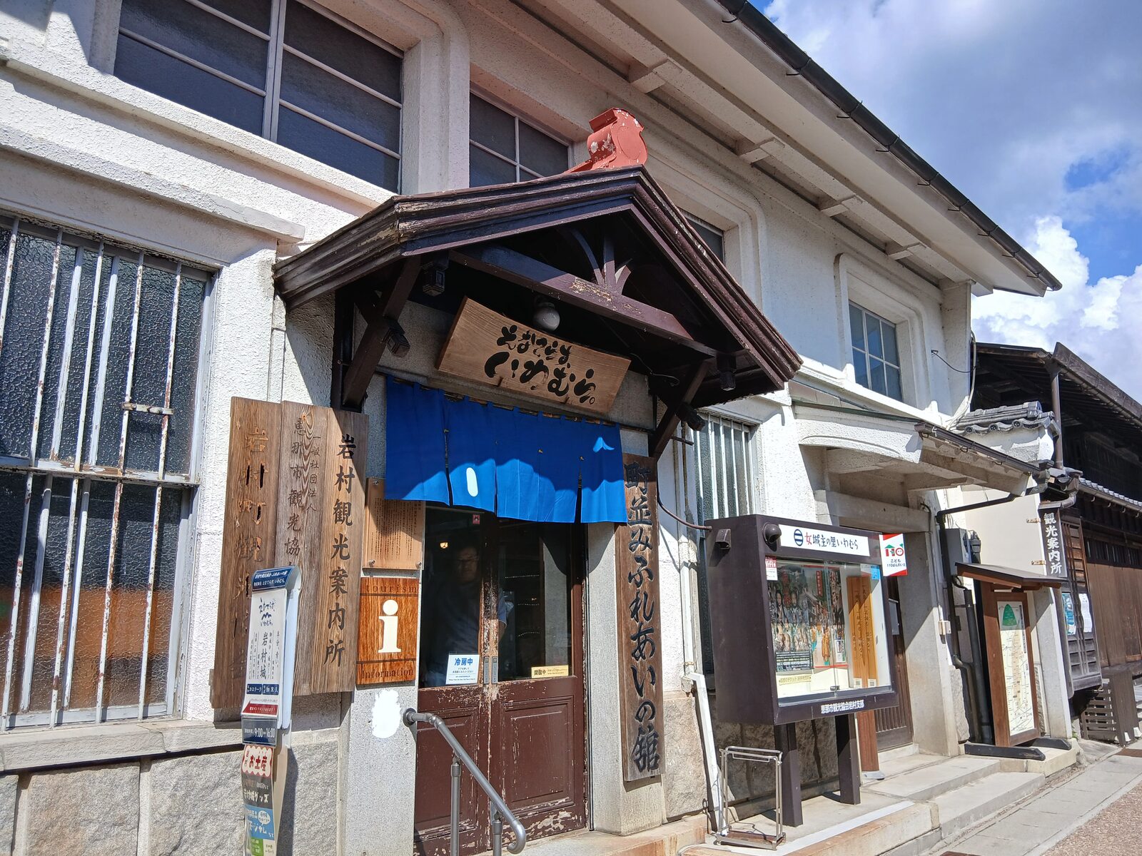 岩村の城下町と観光案内所