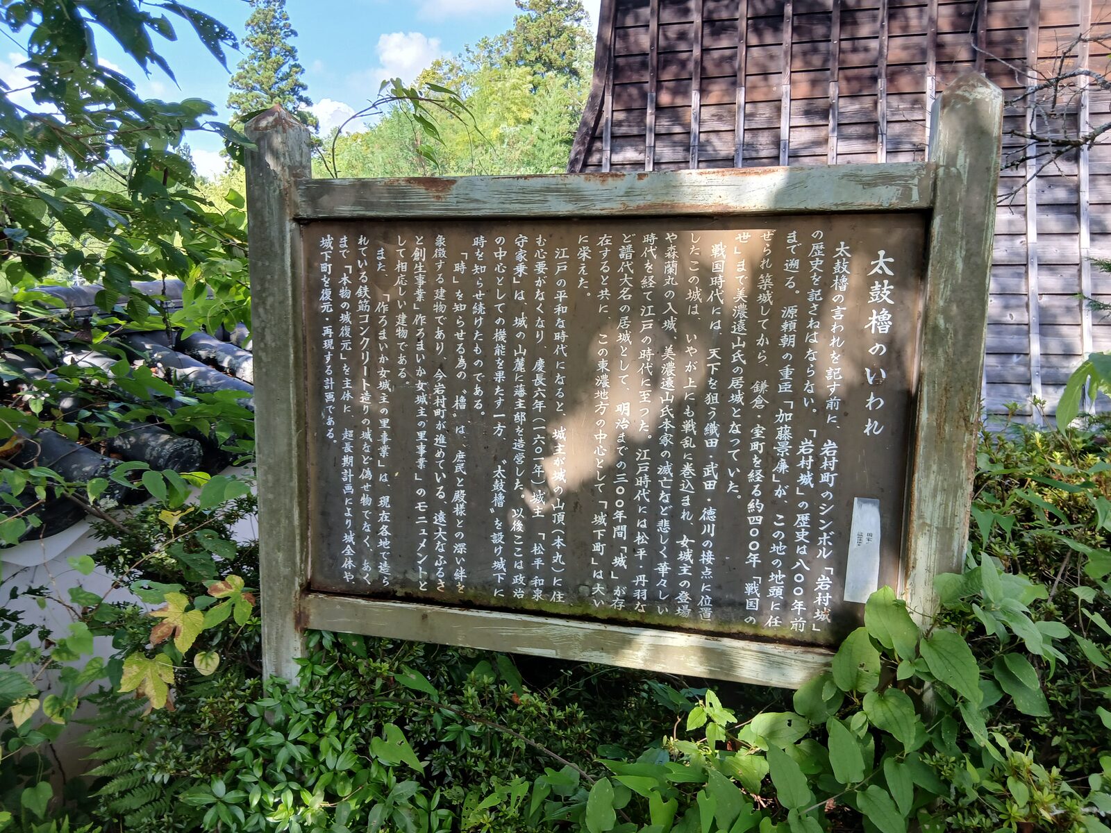 岩村城の太鼓櫓のいわれの説明板