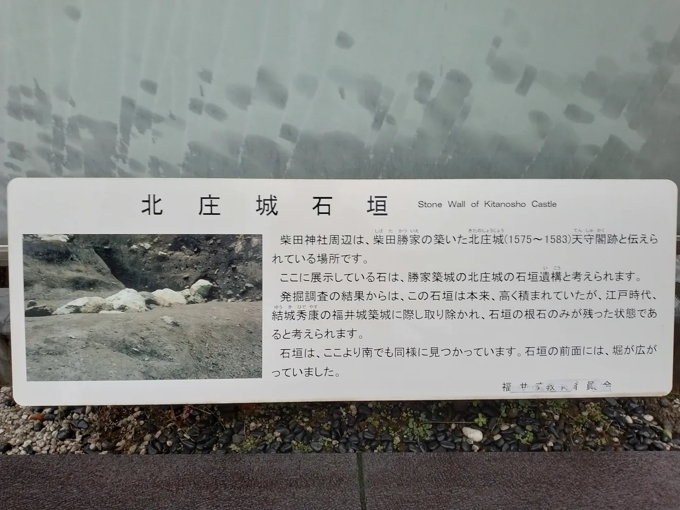 北庄城石垣の案内板