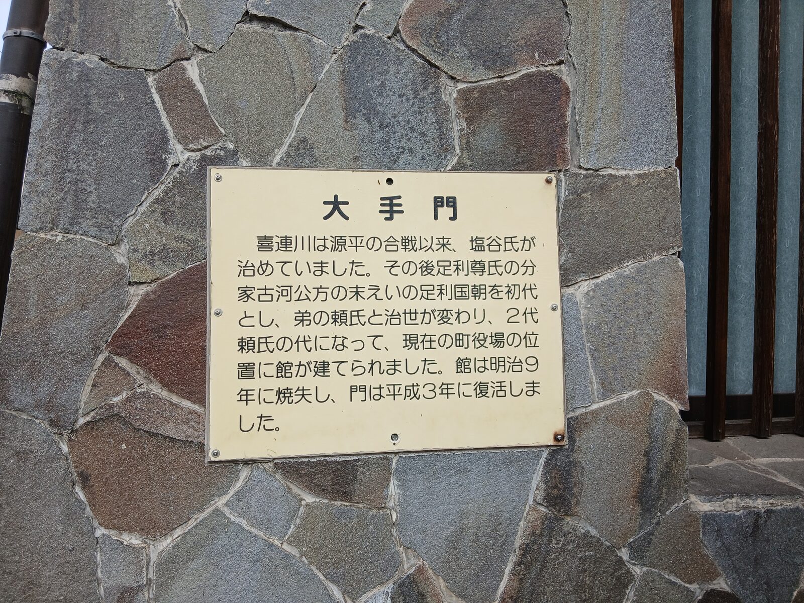 kitsuregawa-otemon-board