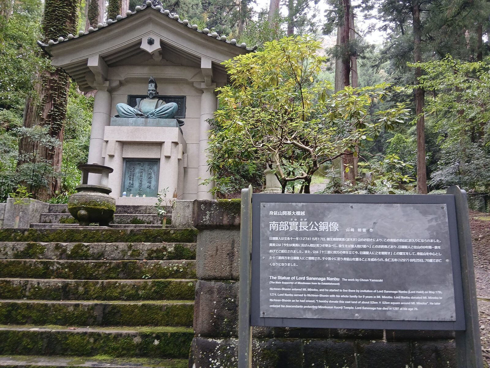 身延山久遠寺の御朱印