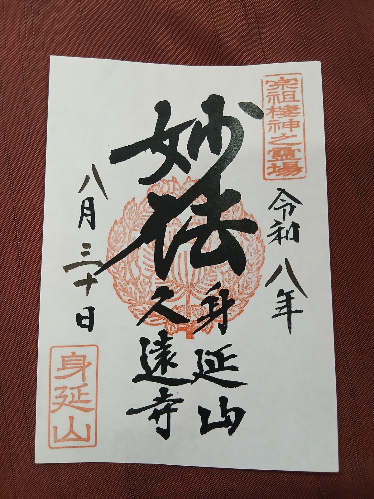 身延山久遠寺の南部實長公銅像