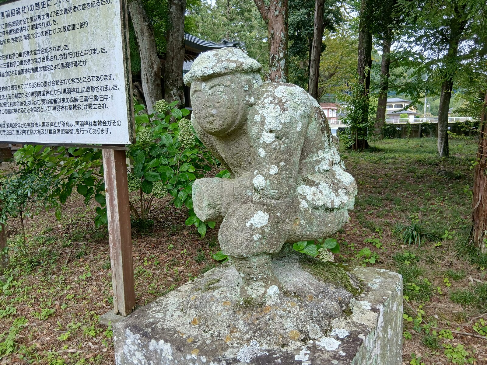 黒羽神社の英霊碑