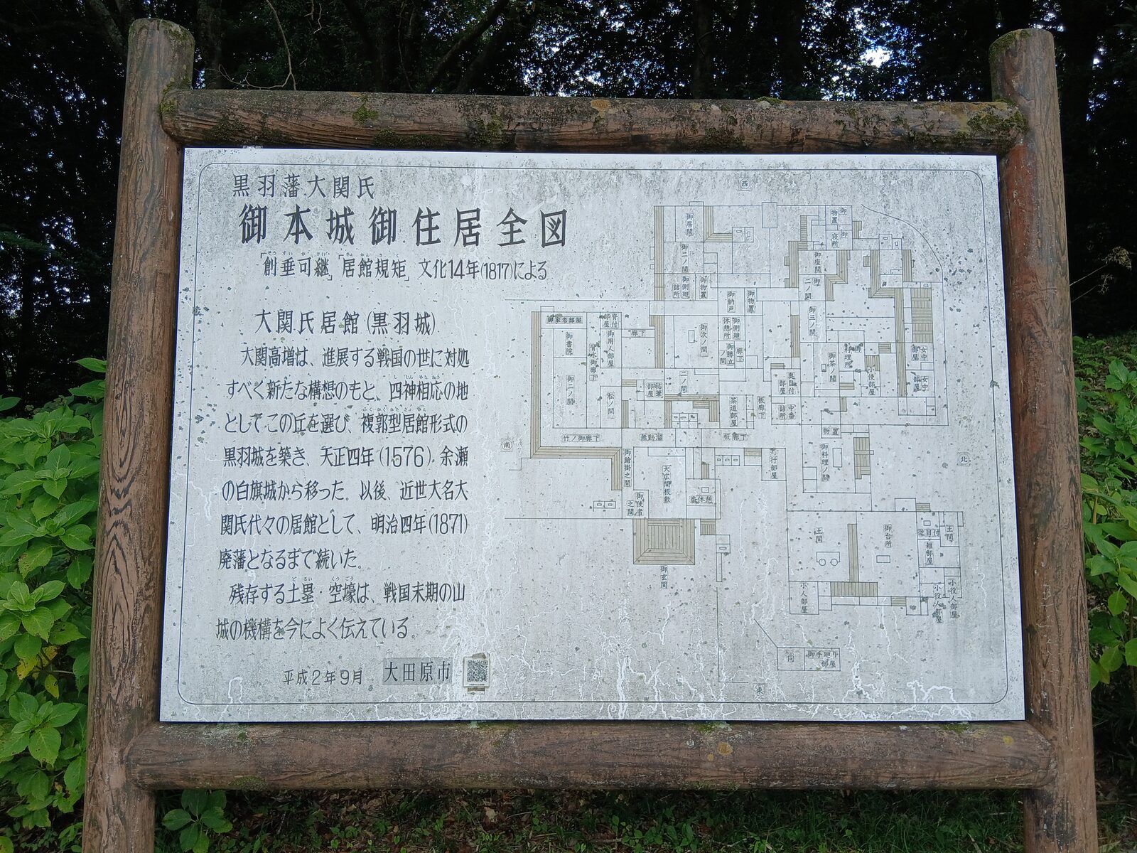 黒羽城の御本城御住居全図を復刻した案内板
