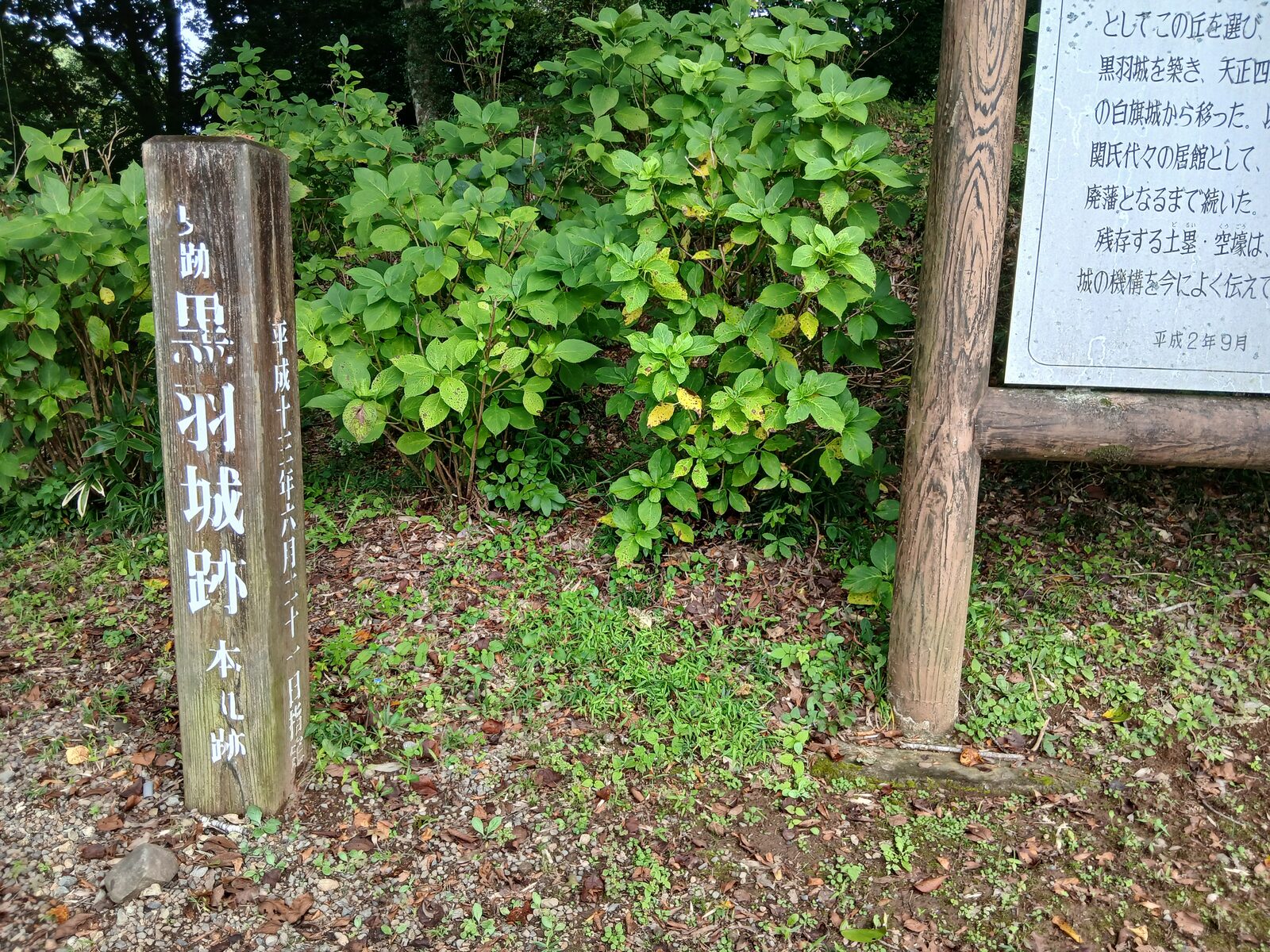 史跡黒羽城跡 本丸跡の標柱