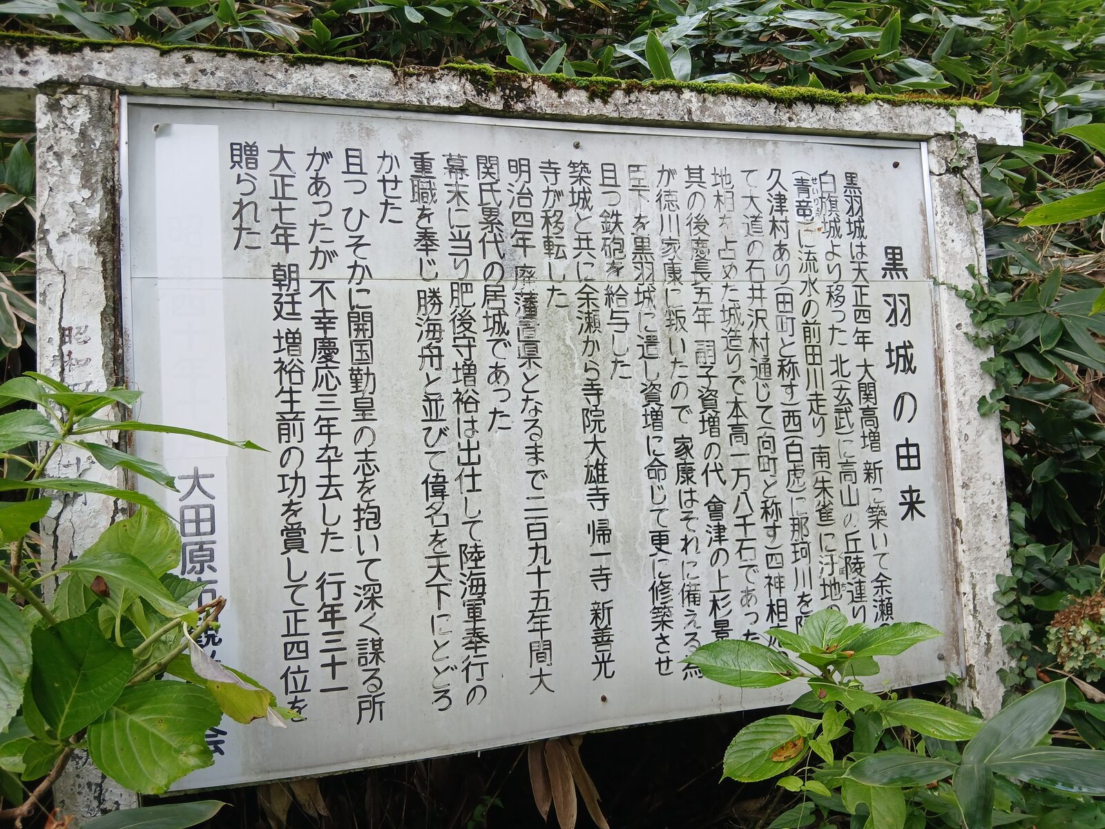 黒羽城の由来を記した案内板