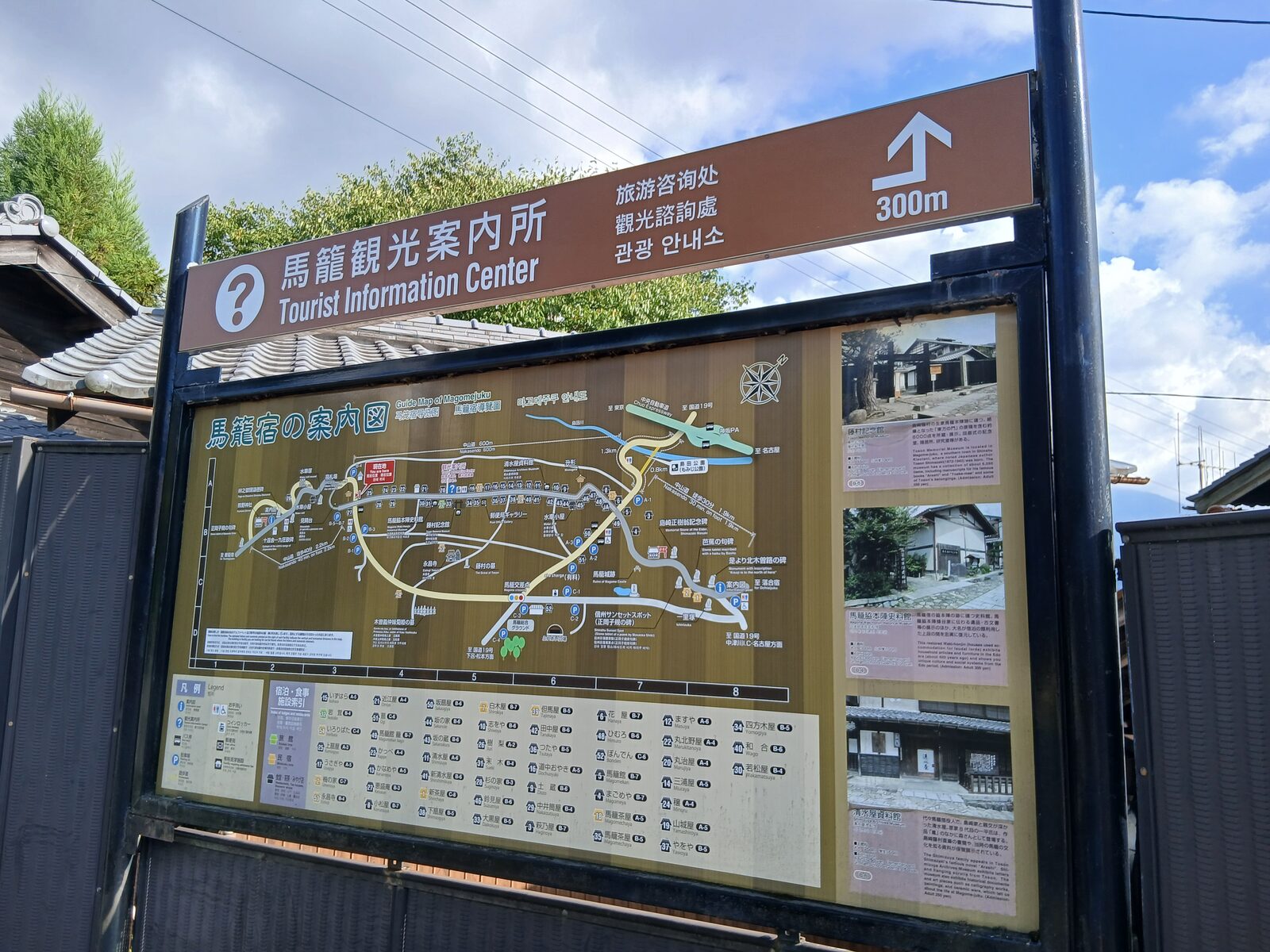 馬籠の宿場と枡形の案内板