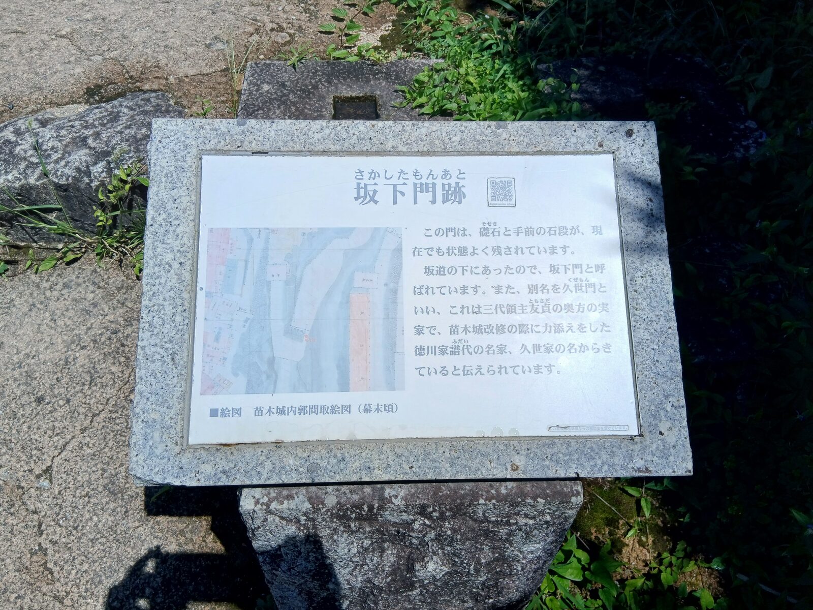 苗木城の坂下門跡の案内板