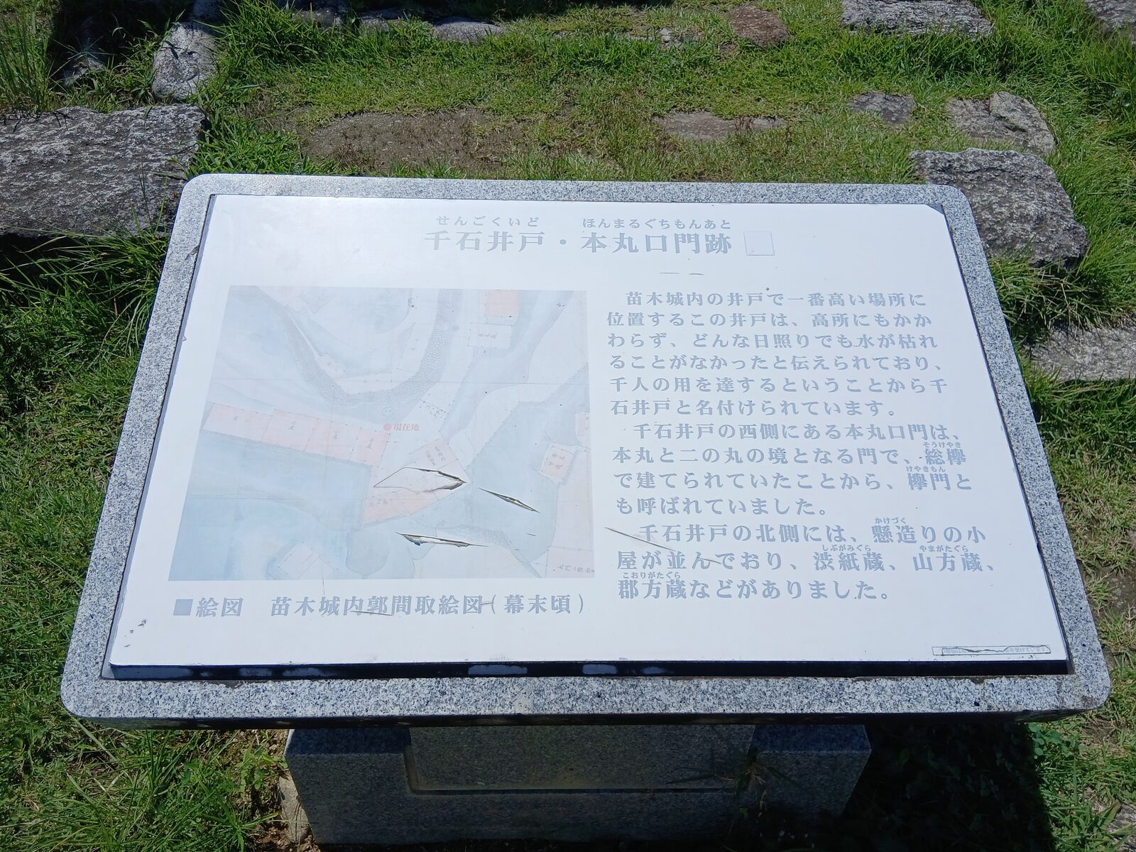 苗木城の千石井戸・本丸口門跡の案内板