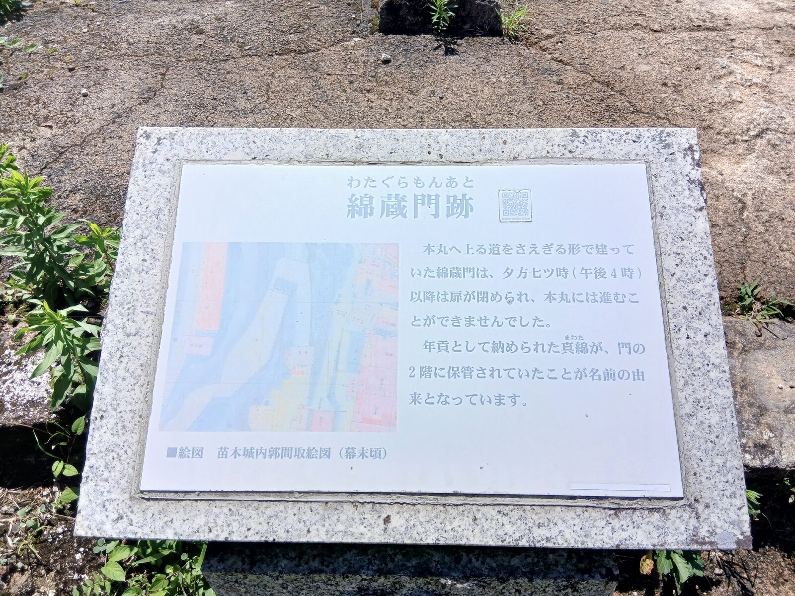 苗木城の綿蔵門跡の案内板