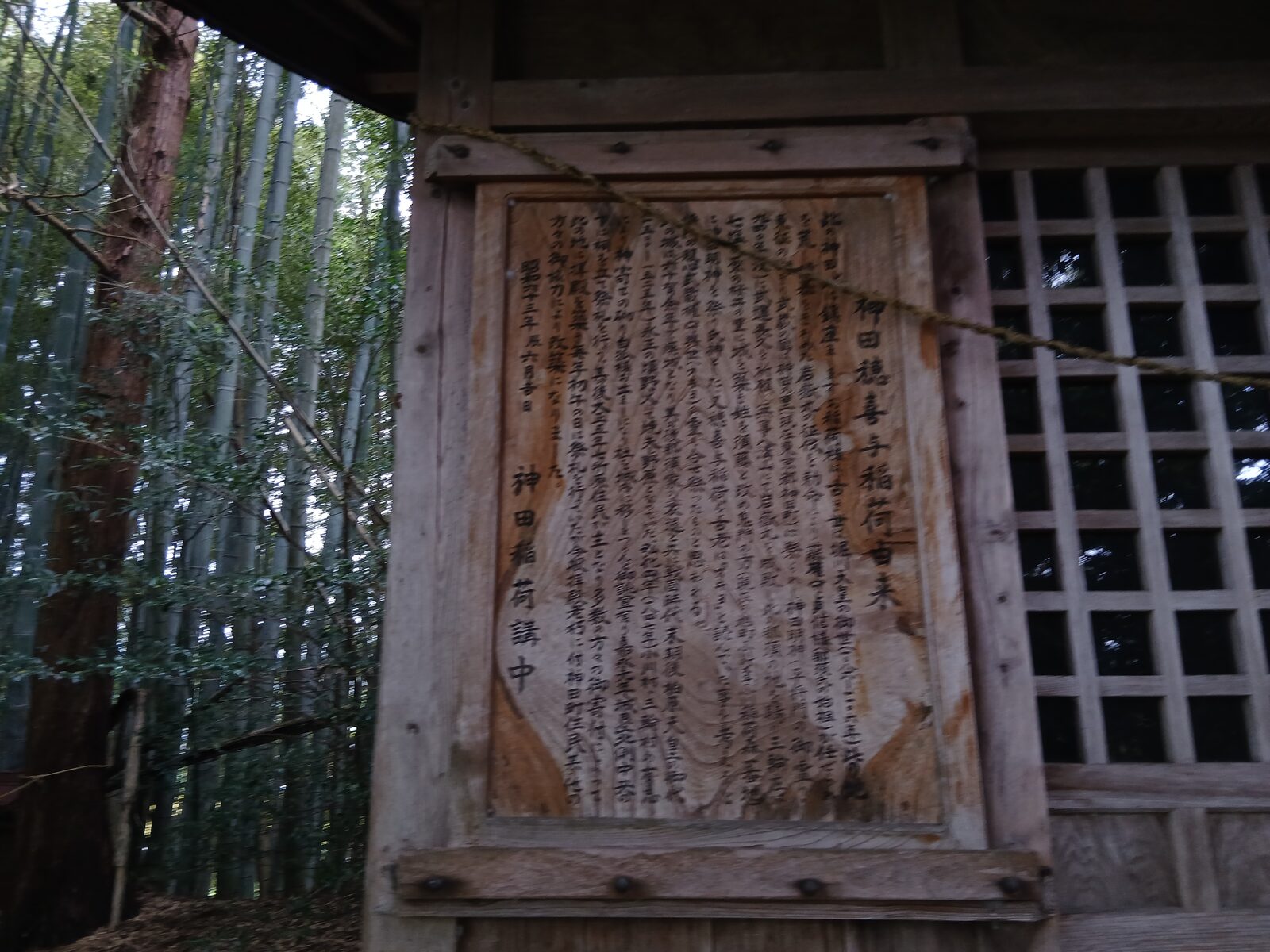 祠の由緒書き