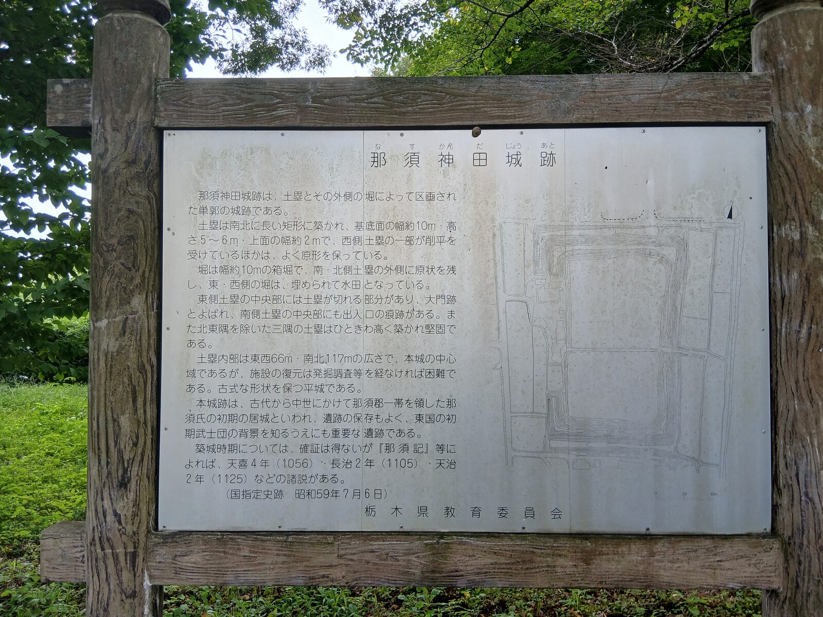那須神田城跡の縄張り図が載る栃木県教育委員会の案内板