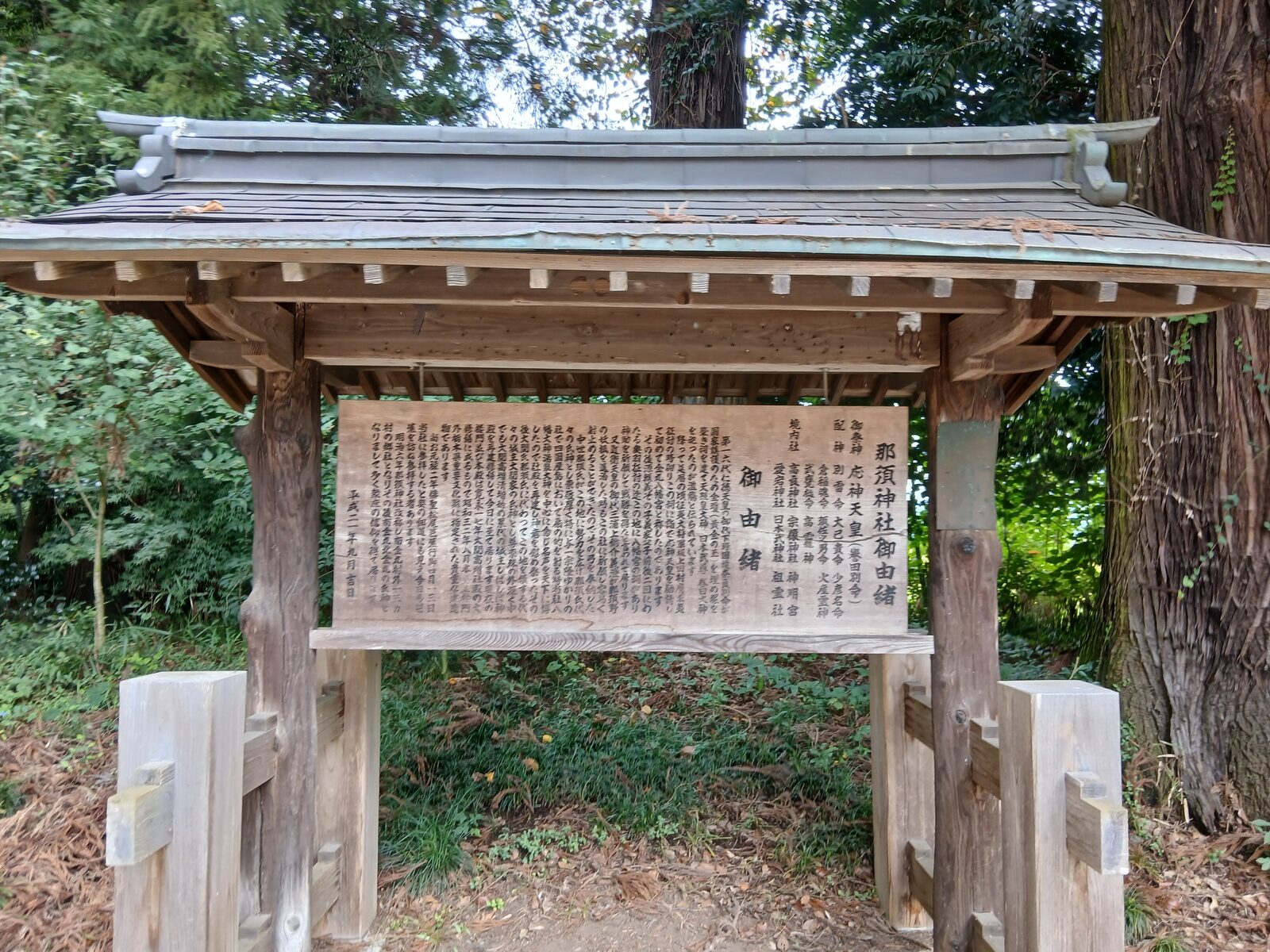那須神社の御由緒
