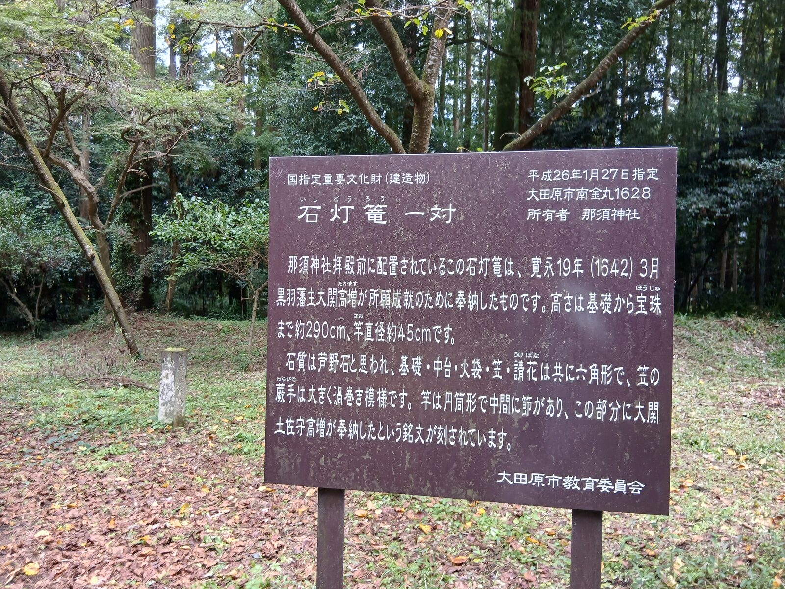 那須神社の石灯籠の案内板