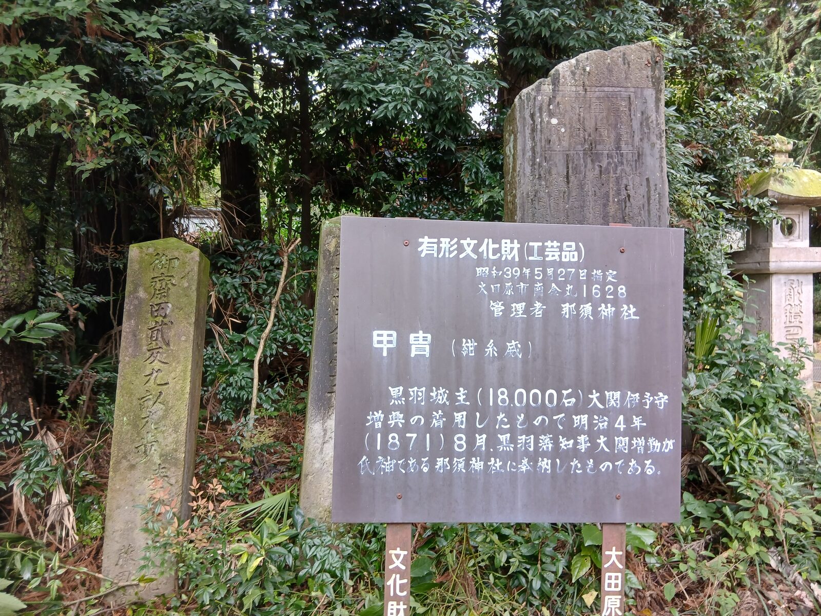 那須神社の甲冑の案内板