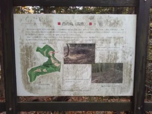 佐和山城跡・西の丸（塩櫓）の案内板
