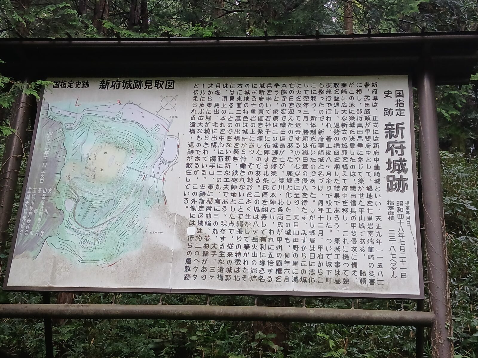 新府城跡見取図の案内板