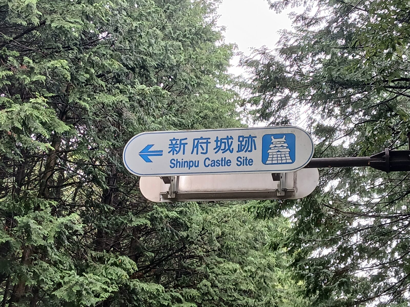 新府城跡の道路案内標識