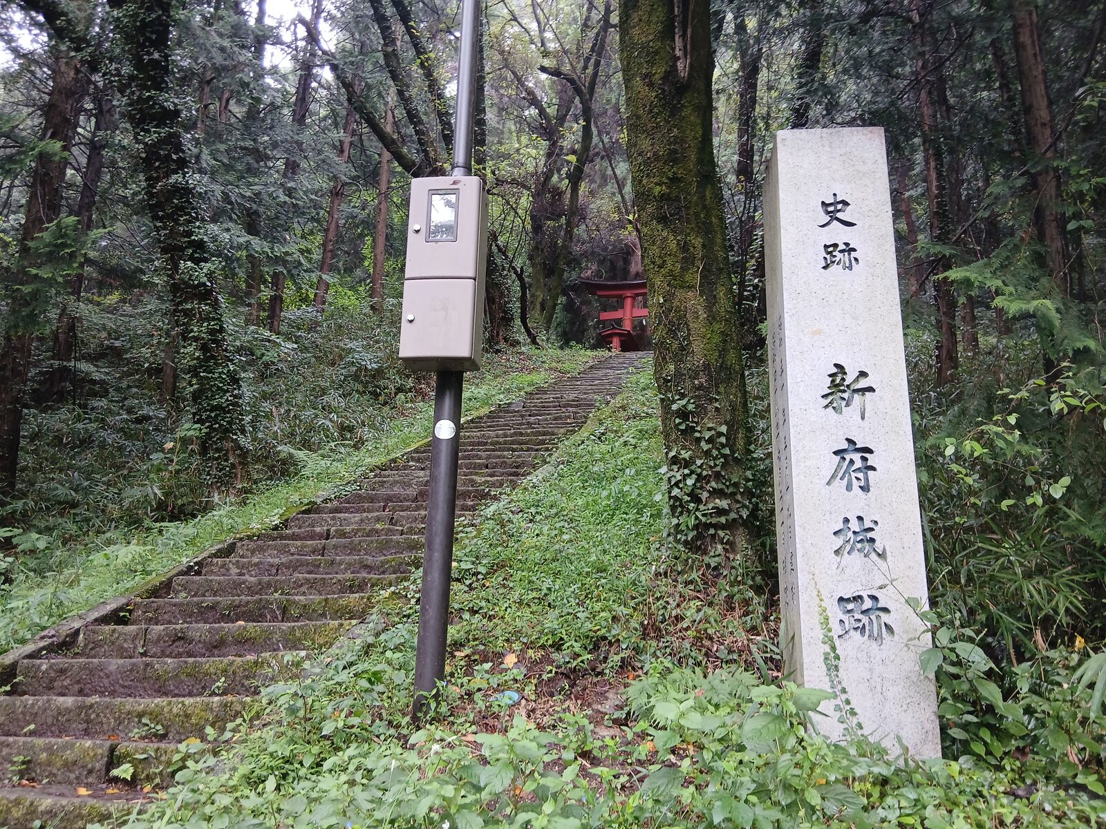 新府城跡の史跡石柱と参道
